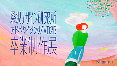 株式会社池田紙工 様